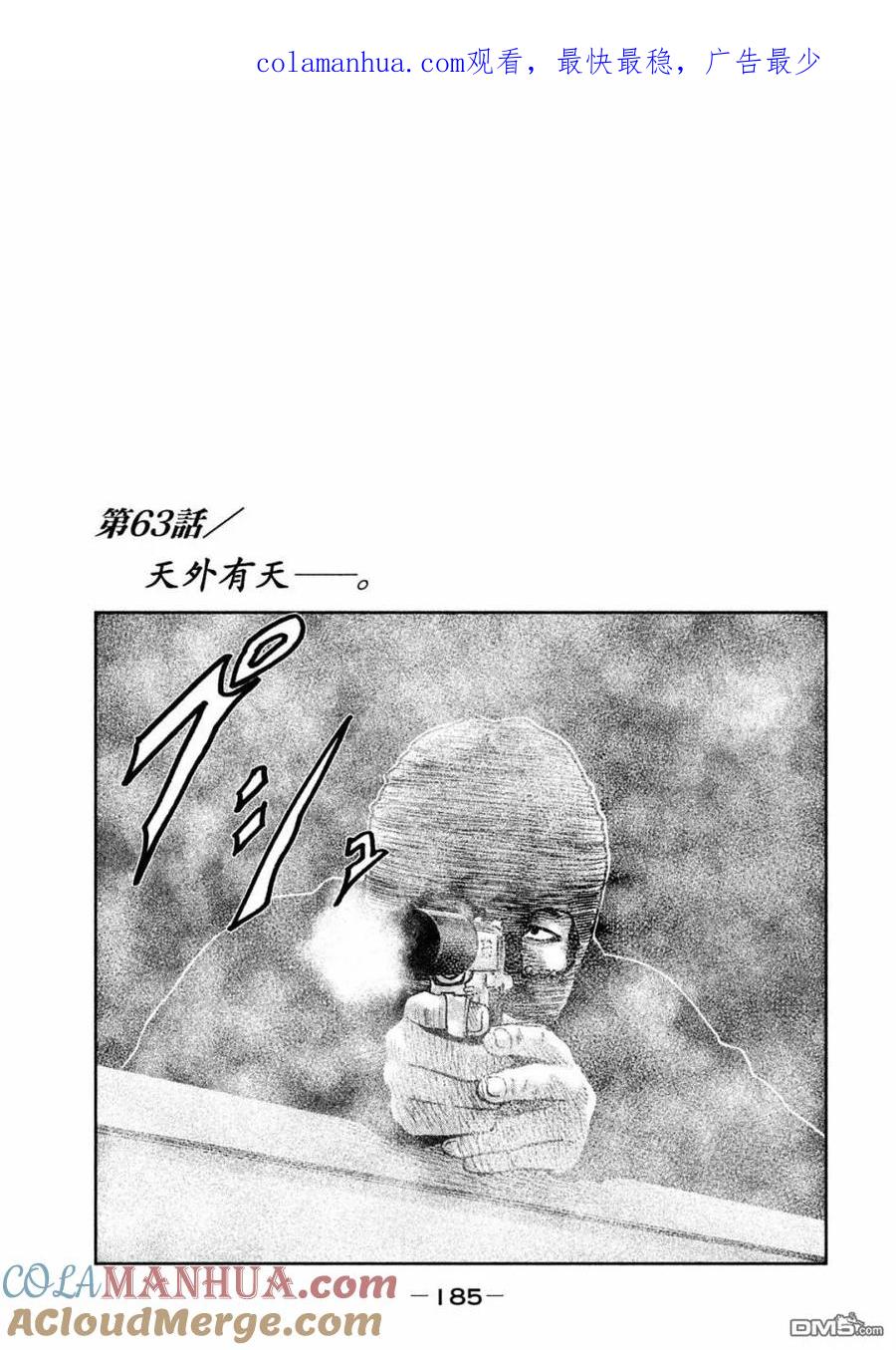 《寓言杀手》第63话 第1页