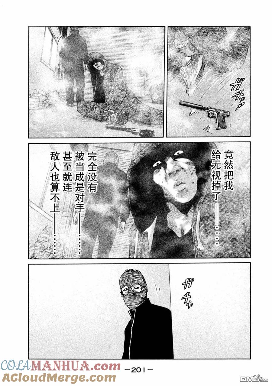 《寓言杀手》第63话 第15页