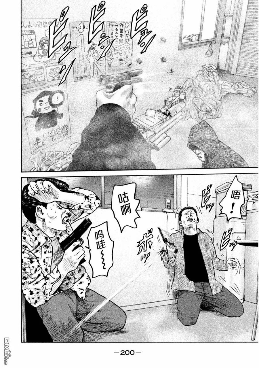 《寓言杀手》第63话 第14页