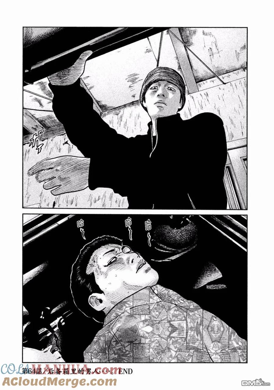 《寓言杀手》第64话 第21页