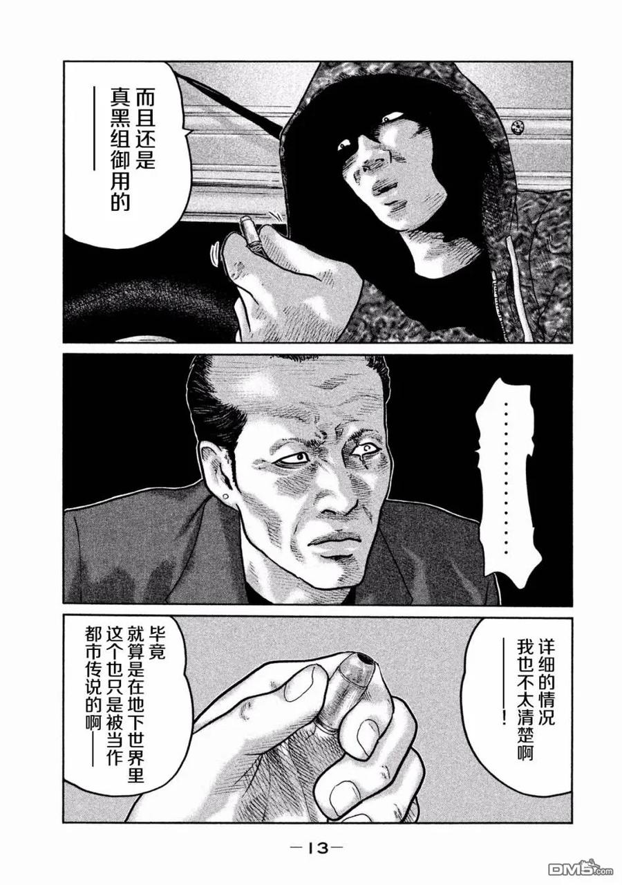《寓言杀手》第64话 第14页