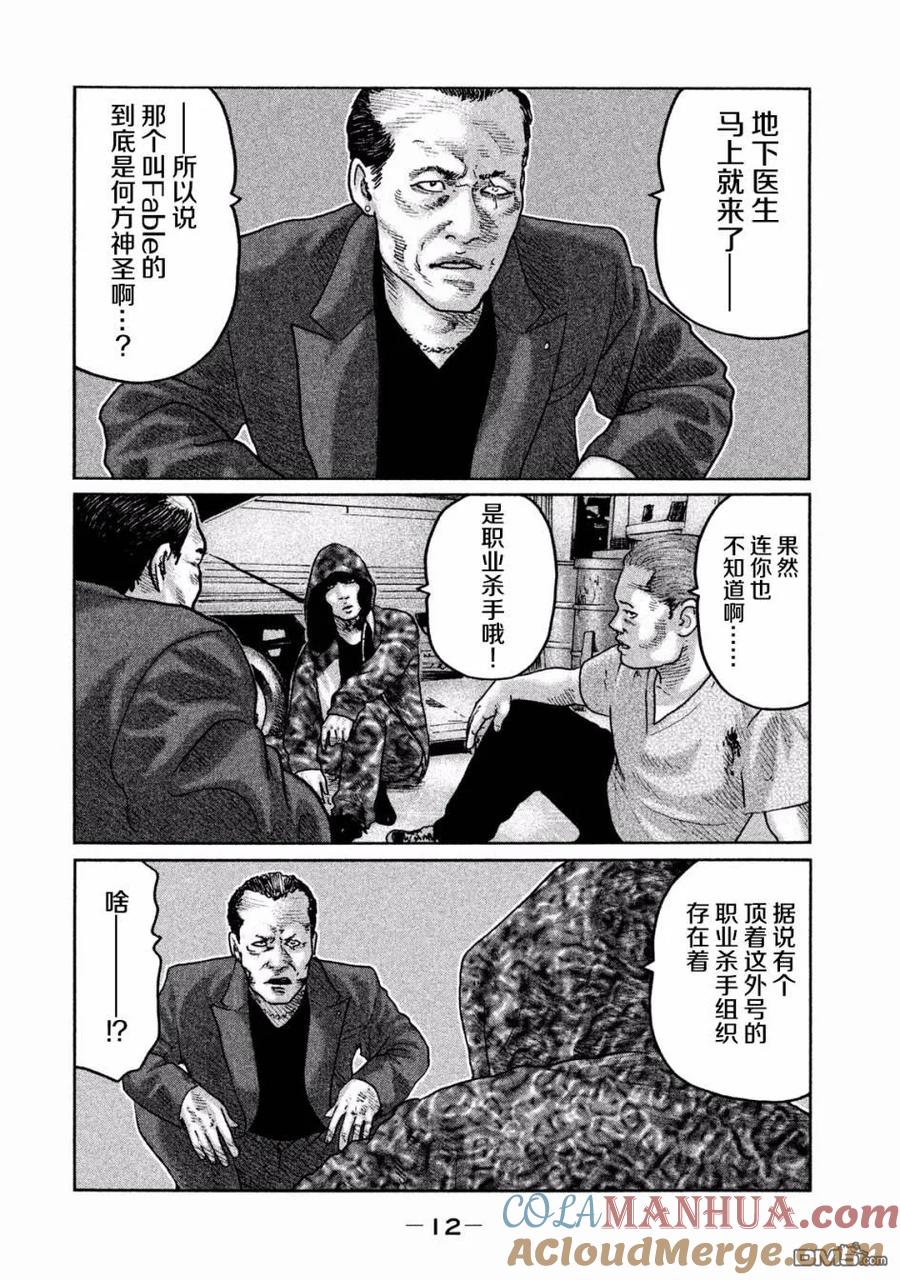 《寓言杀手》第64话 第13页