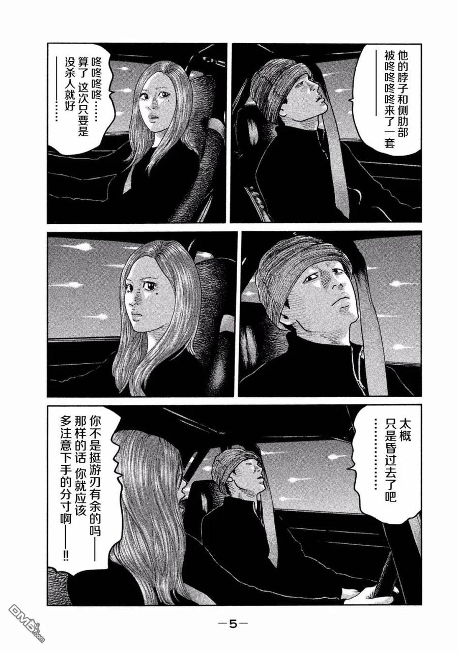 《寓言杀手》第64话 第6页