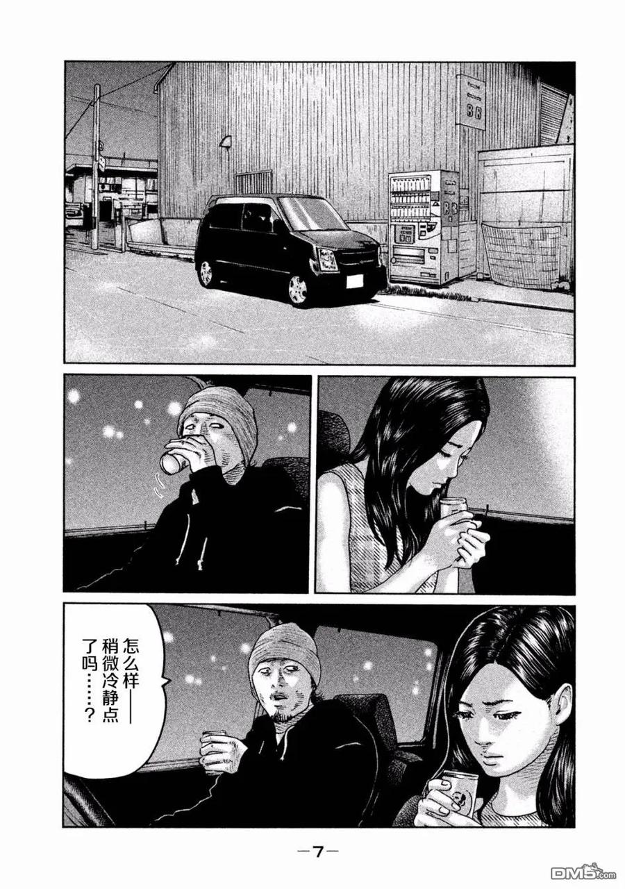 《寓言杀手》第64话 第8页