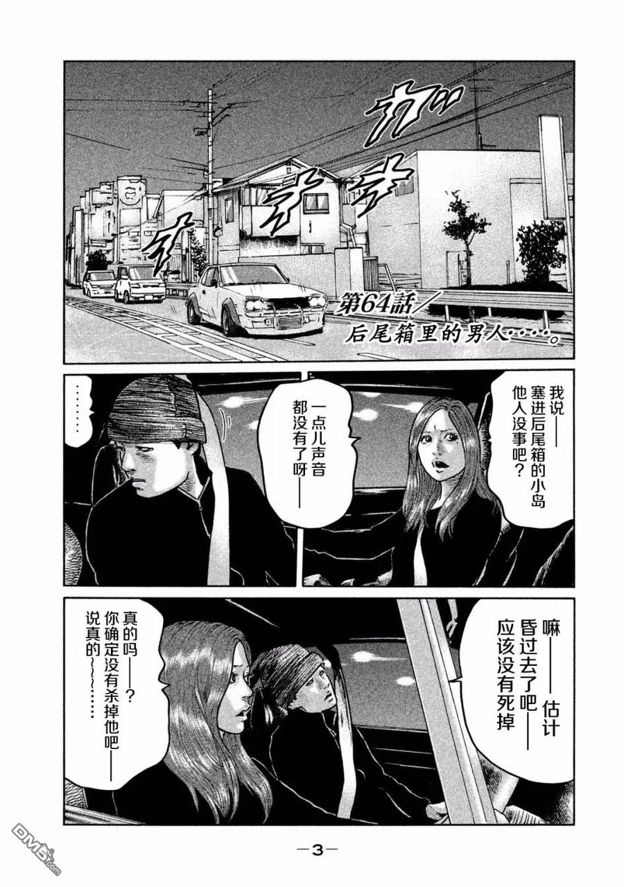 《寓言杀手》第64话 第4页