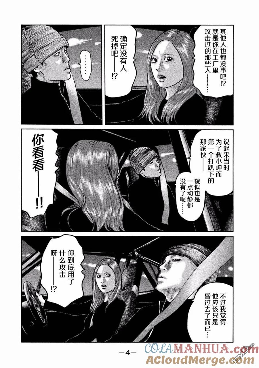 《寓言杀手》第64话 第5页