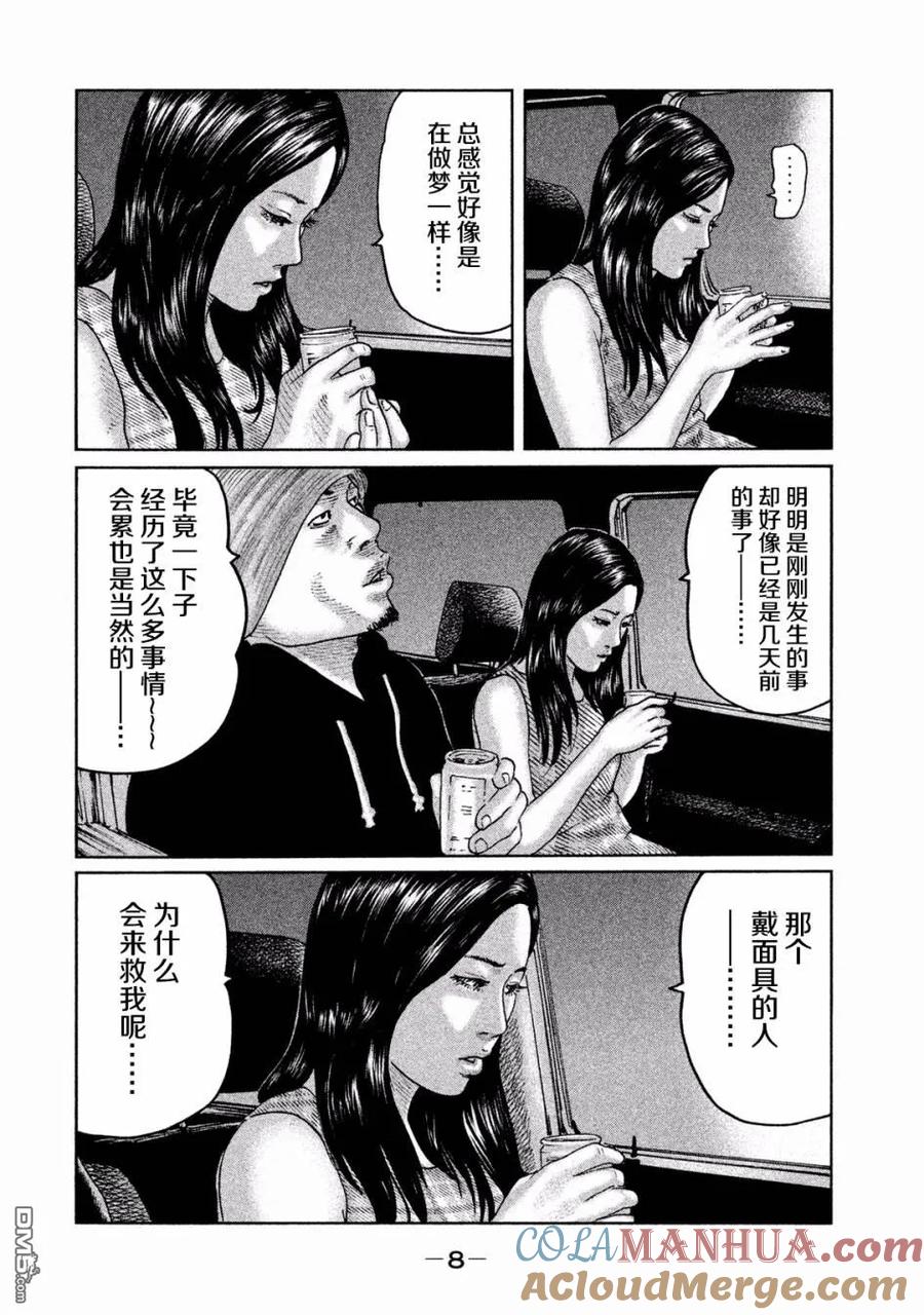 《寓言杀手》第64话 第9页