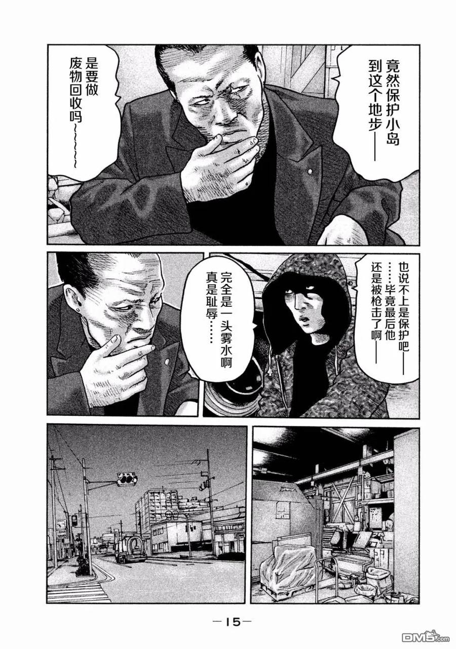 《寓言杀手》第64话 第16页