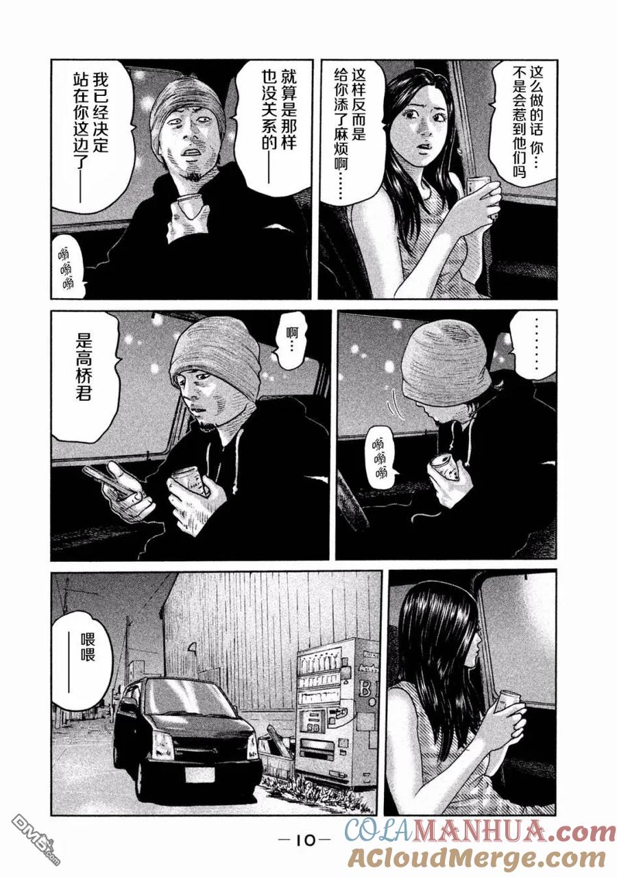 《寓言杀手》第64话 第11页