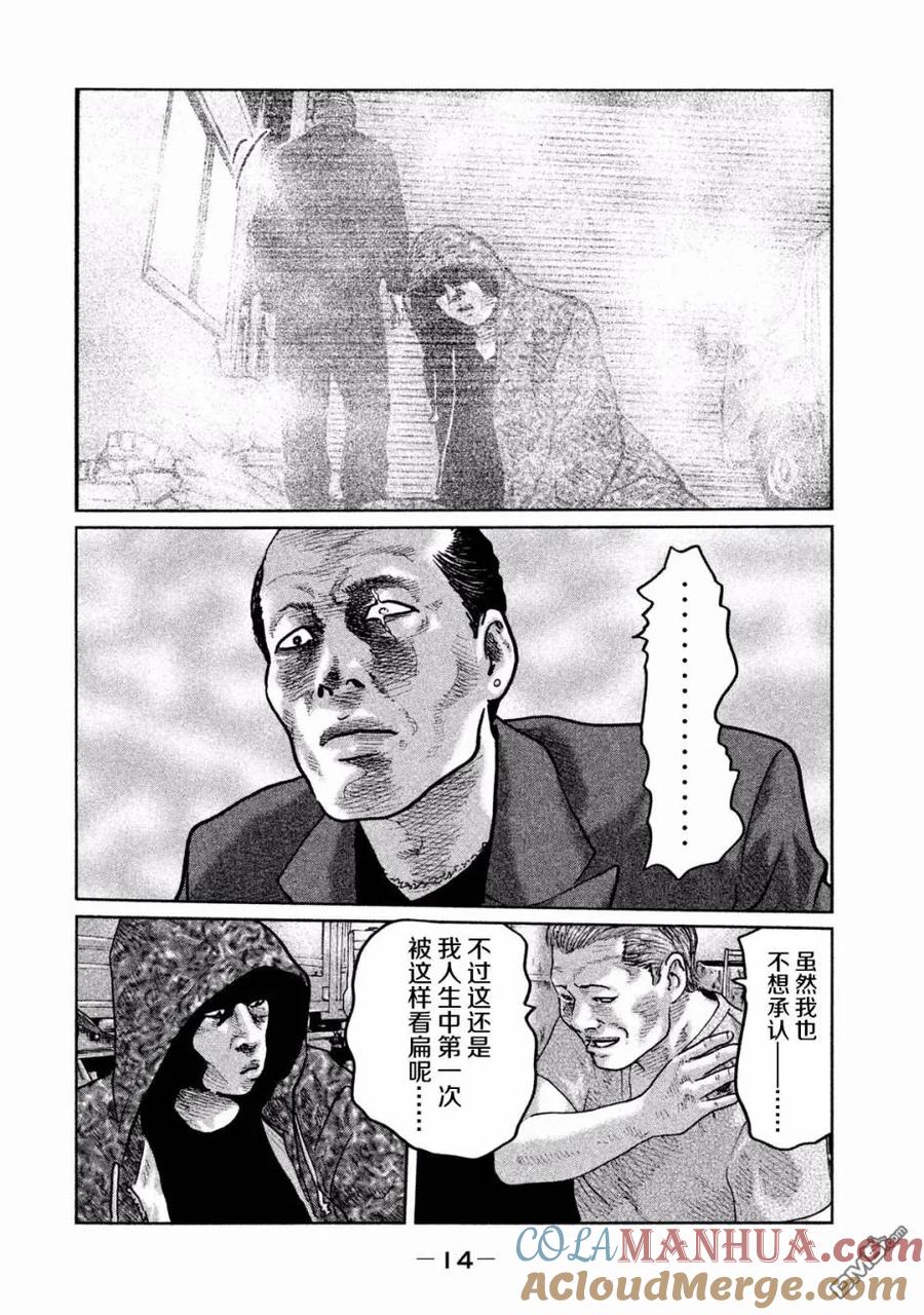 《寓言杀手》第64话 第15页