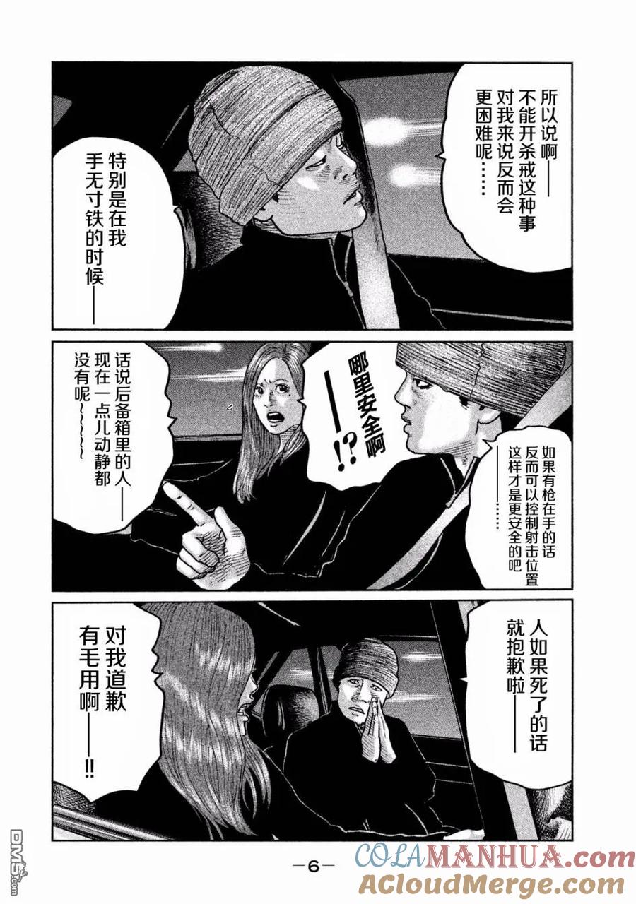 《寓言杀手》第64话 第7页