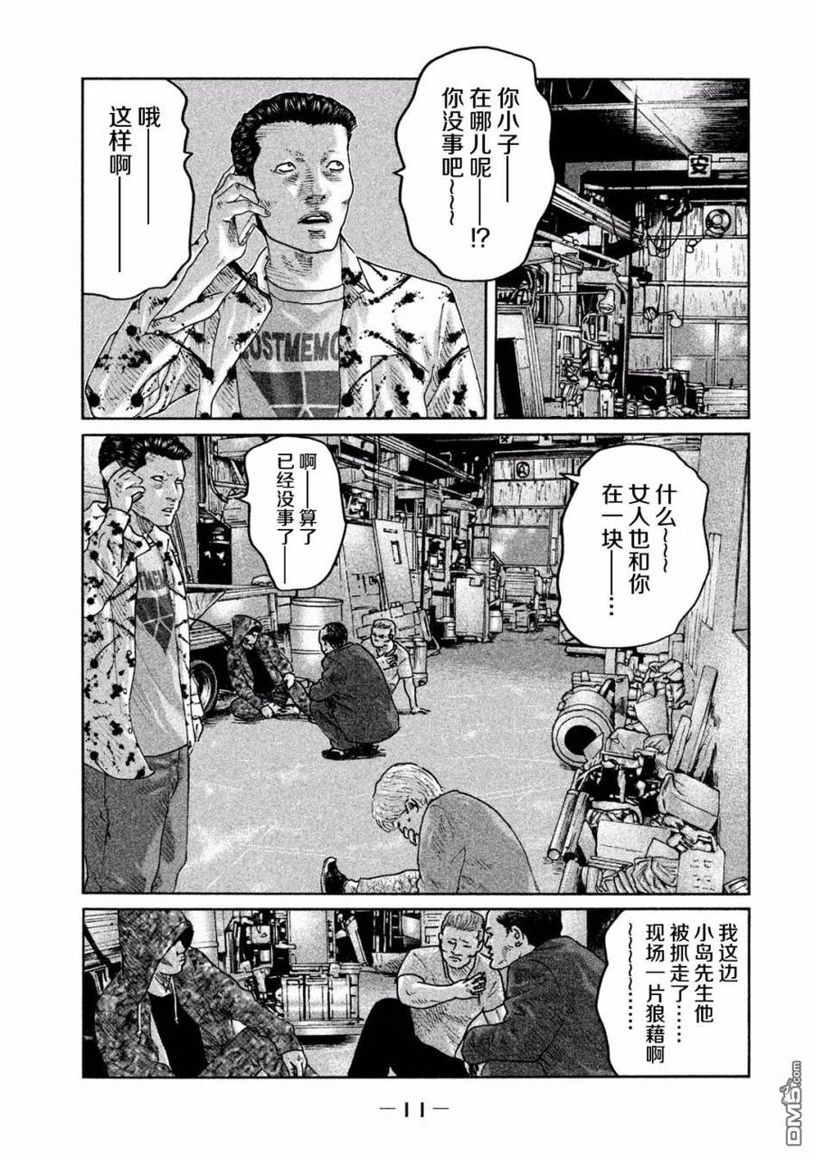 《寓言杀手》第64话 第12页
