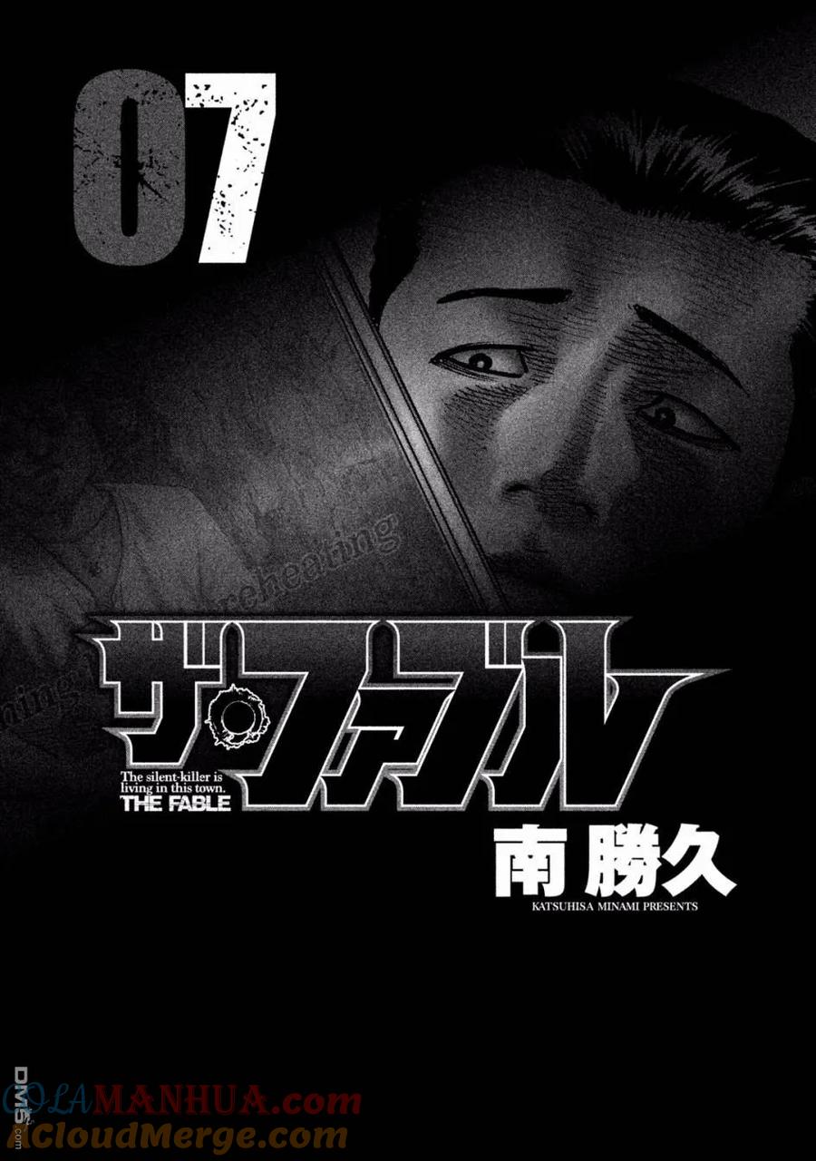《寓言杀手》第64话 第3页