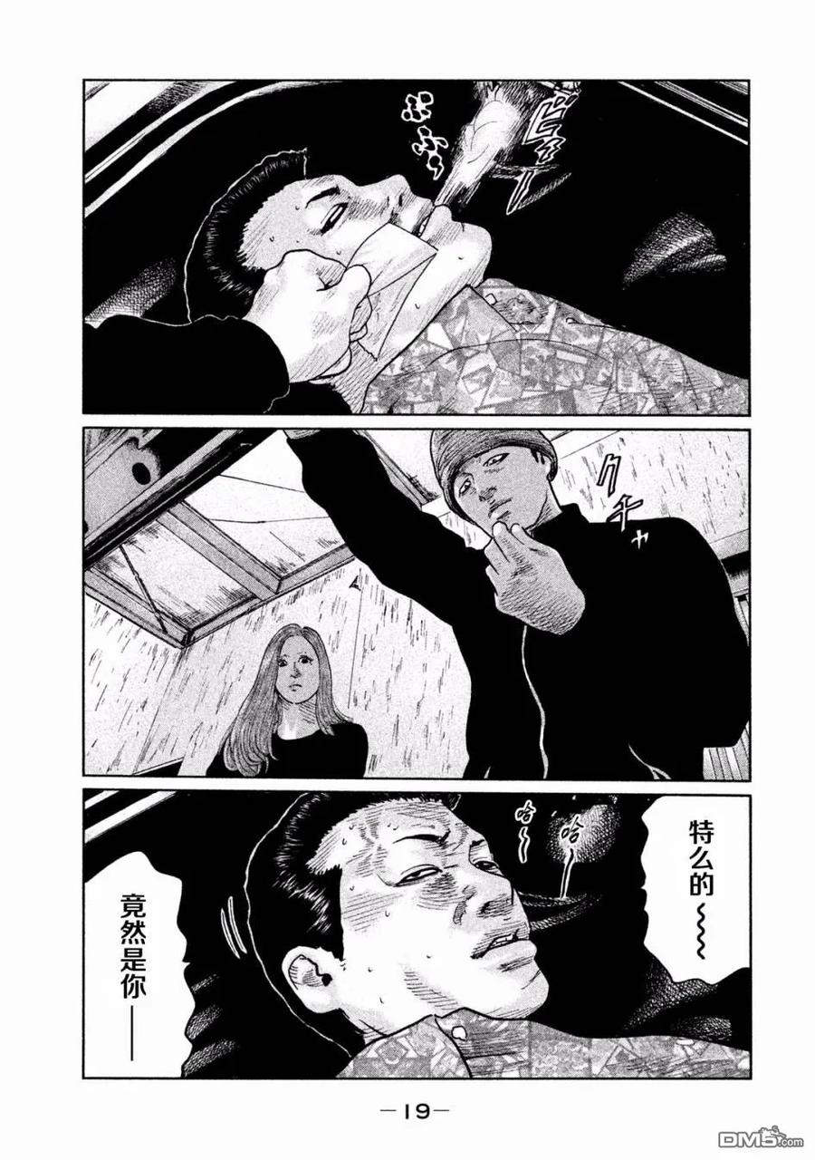 《寓言杀手》第64话 第20页