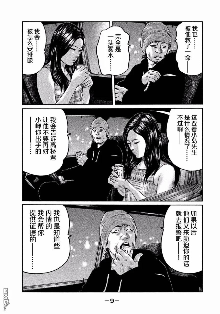 《寓言杀手》第64话 第10页