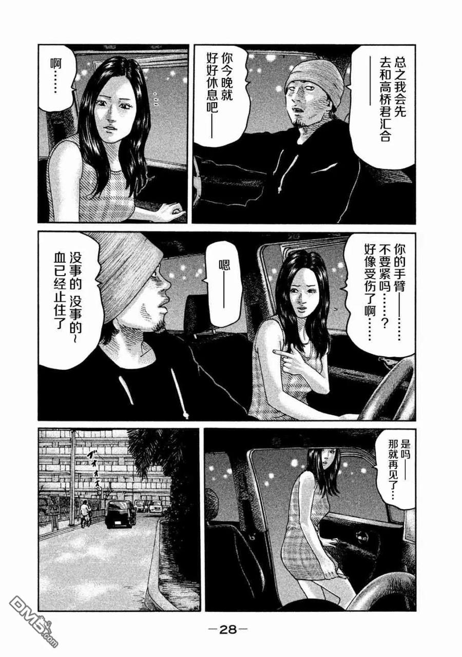 《寓言杀手》第65话 第8页