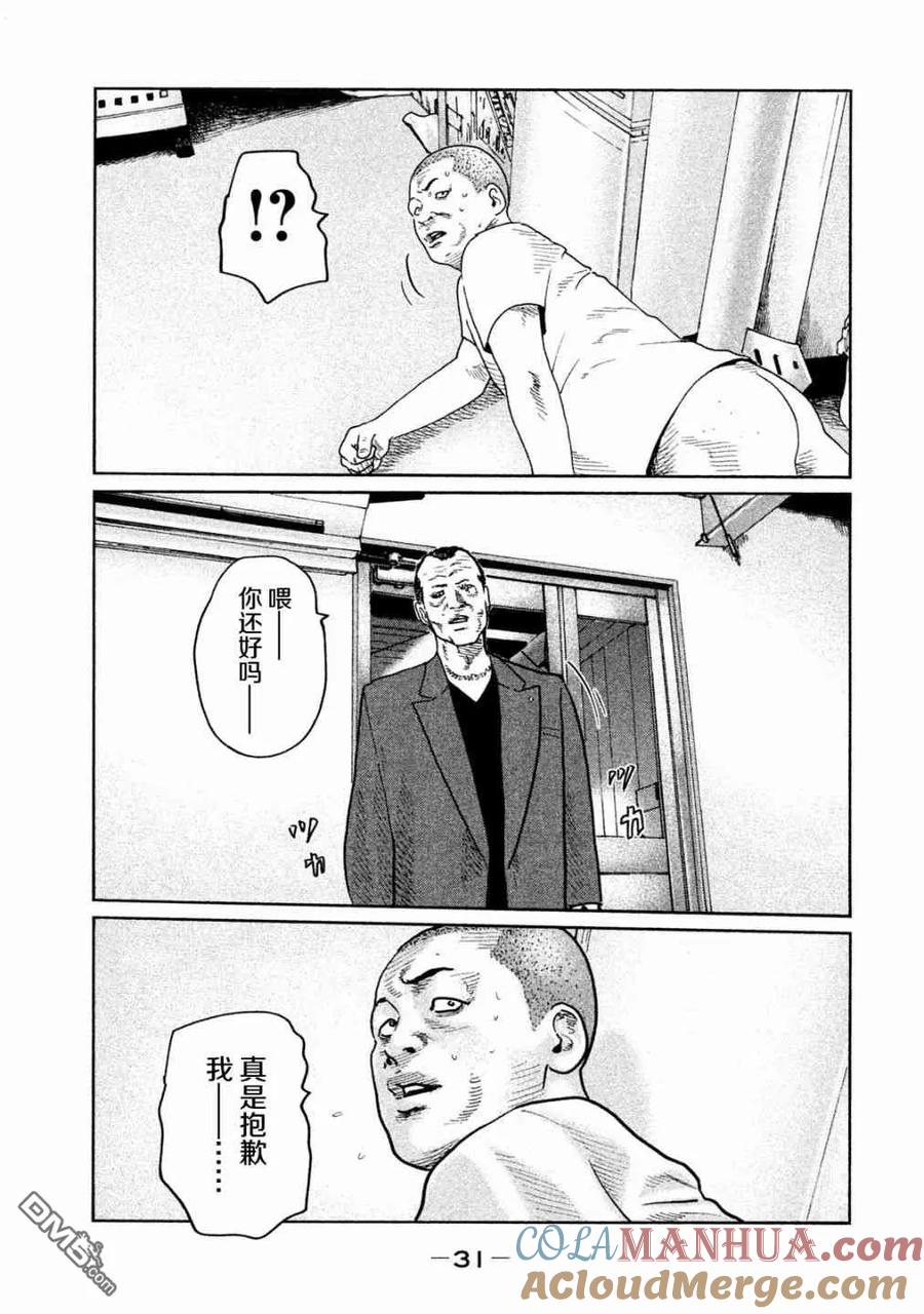 《寓言杀手》第65话 第11页