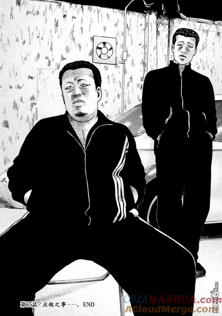 《寓言杀手》第65话 第17页