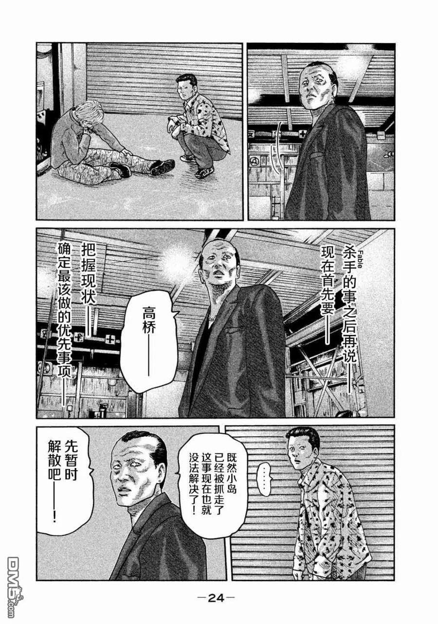 《寓言杀手》第65话 第4页