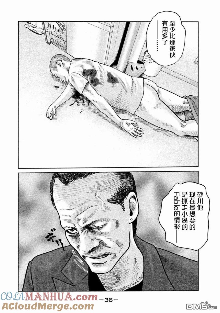 《寓言杀手》第65话 第15页