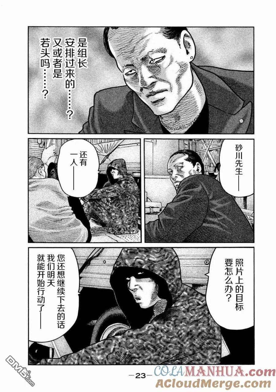 《寓言杀手》第65话 第3页
