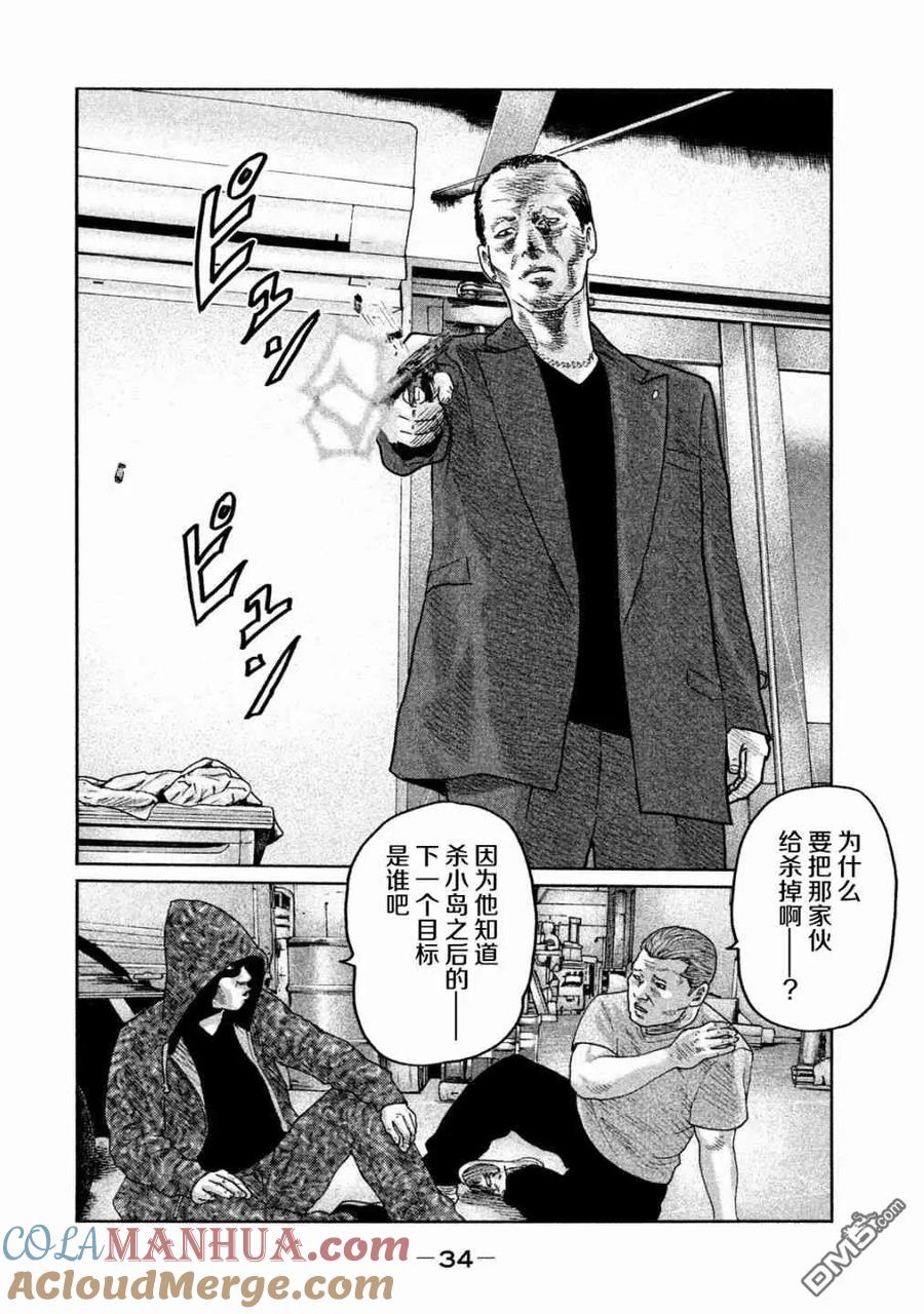 《寓言杀手》第65话 第13页