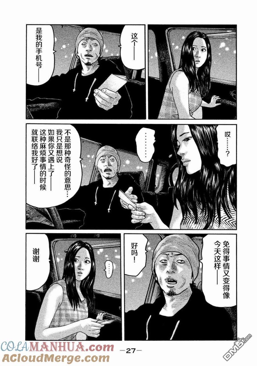 《寓言杀手》第65话 第7页