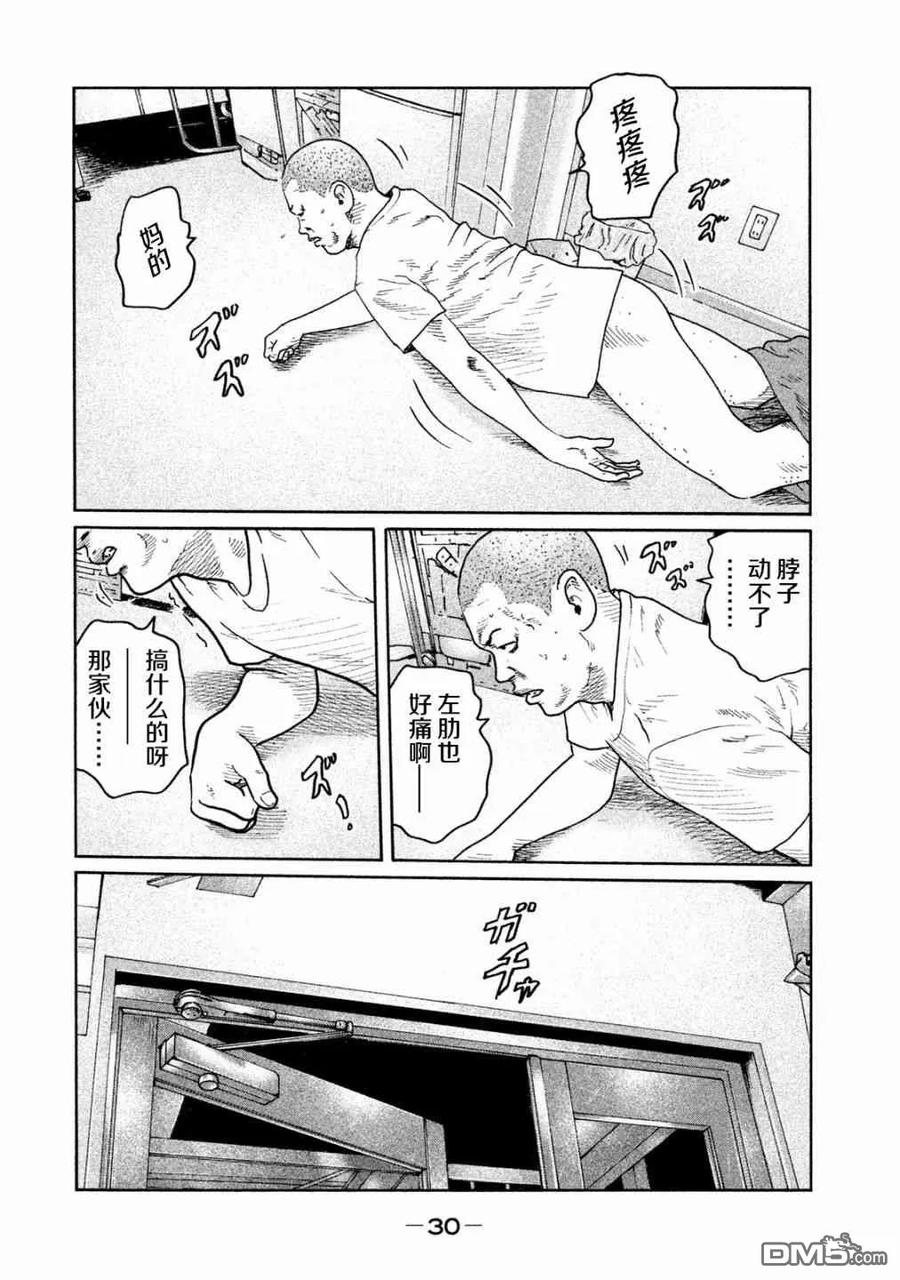 《寓言杀手》第65话 第10页