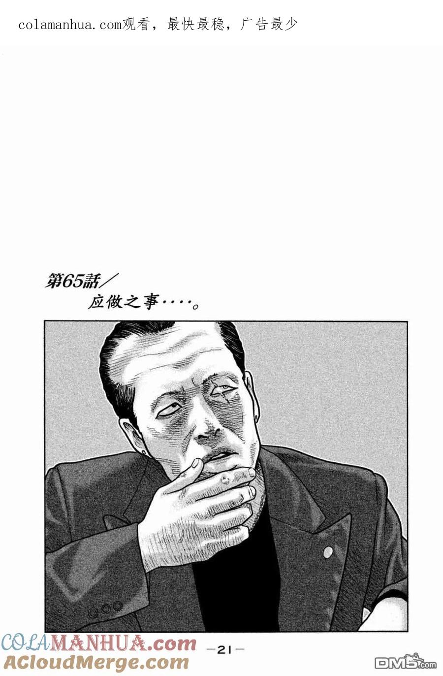 《寓言杀手》第65话 第1页