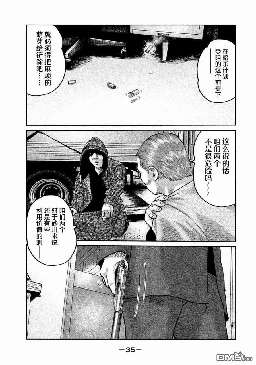 《寓言杀手》第65话 第14页