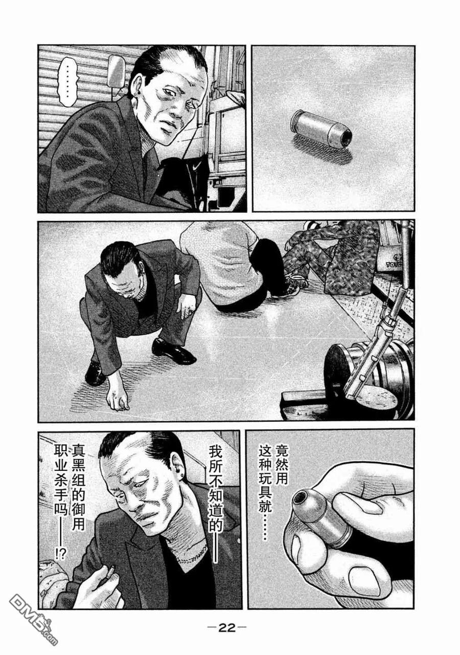 《寓言杀手》第65话 第2页