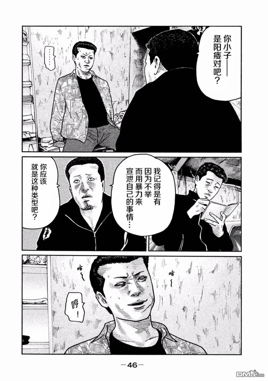 《寓言杀手》第66话 第8页