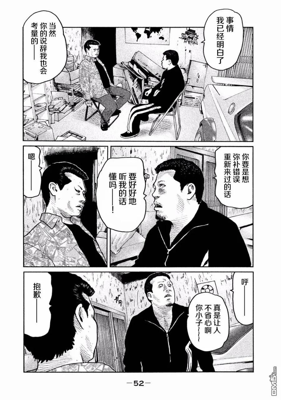 《寓言杀手》第66话 第14页
