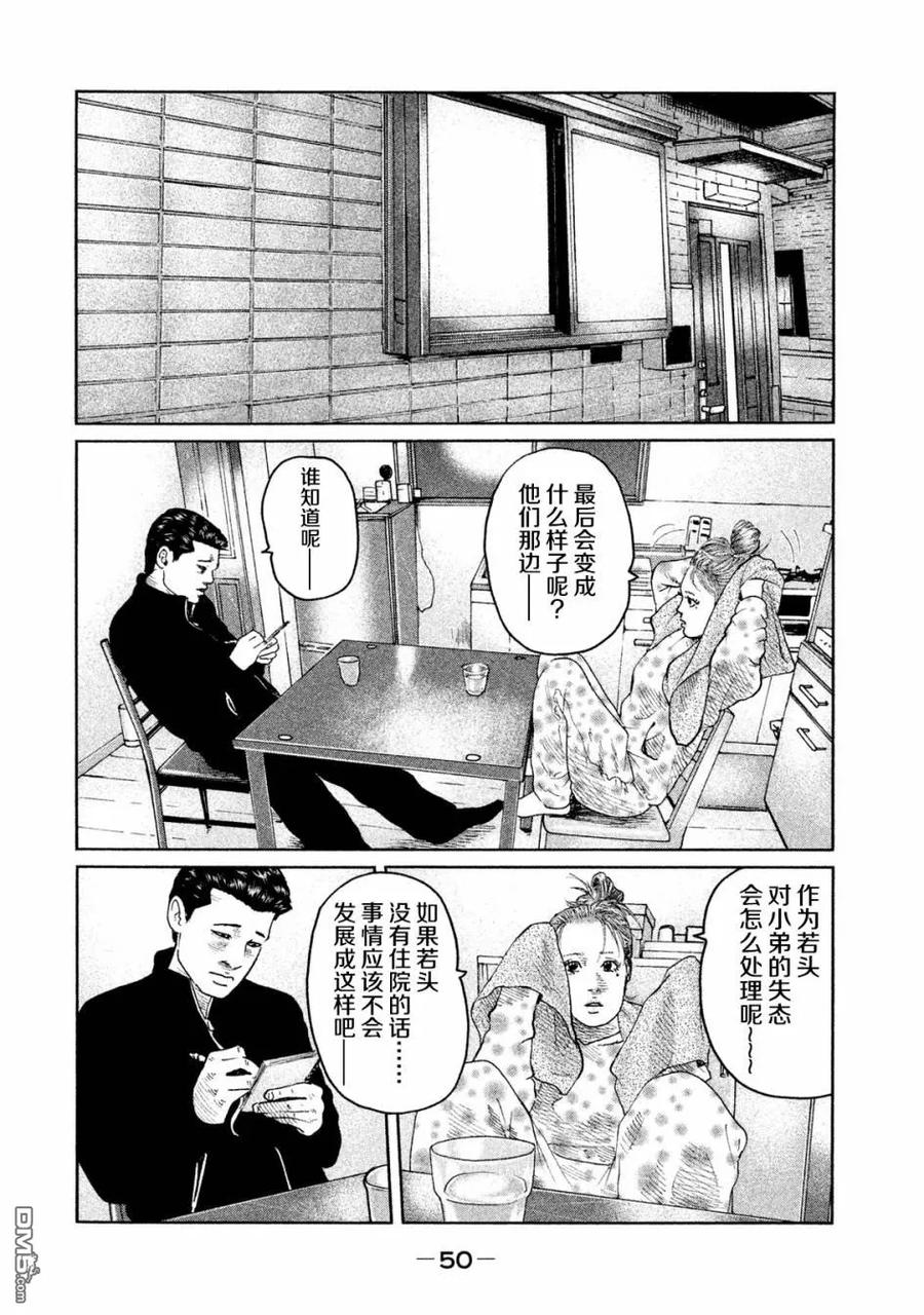 《寓言杀手》第66话 第12页