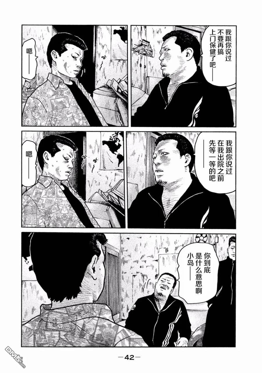 《寓言杀手》第66话 第4页
