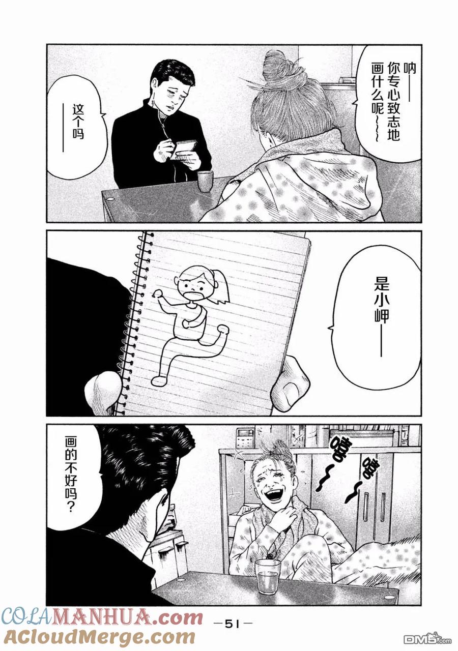 《寓言杀手》第66话 第13页