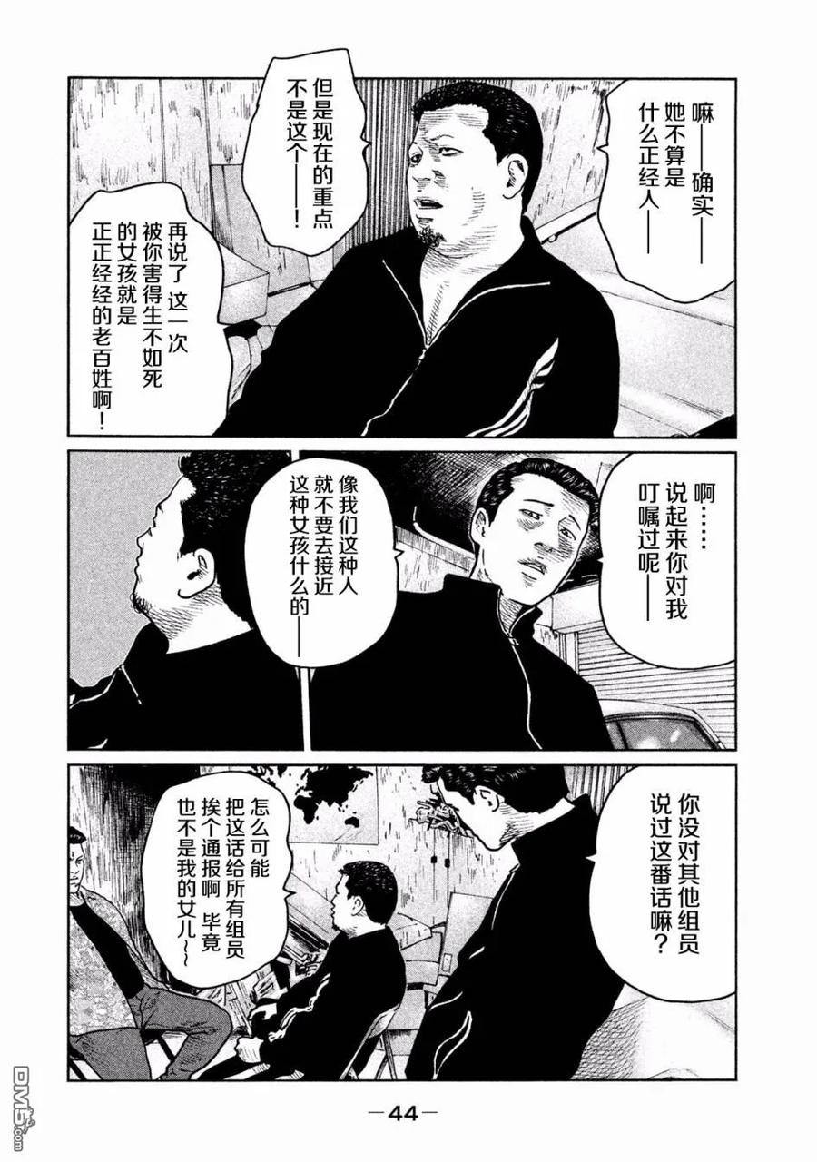 《寓言杀手》第66话 第6页