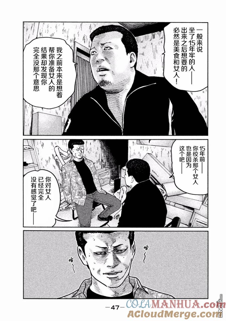 《寓言杀手》第66话 第9页