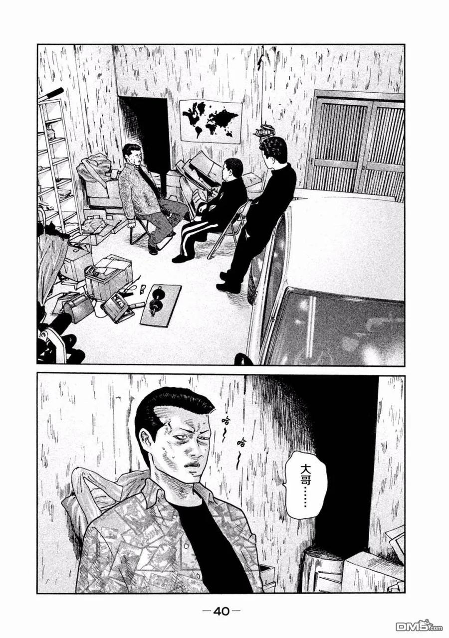 《寓言杀手》第66话 第2页