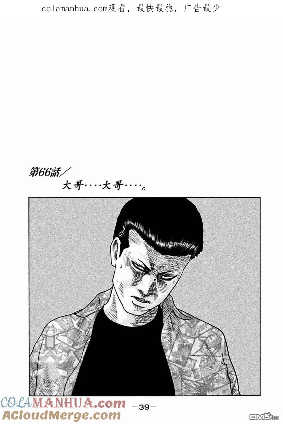 《寓言杀手》第66话 第1页