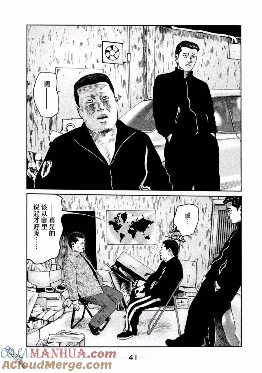 《寓言杀手》第66话 第3页