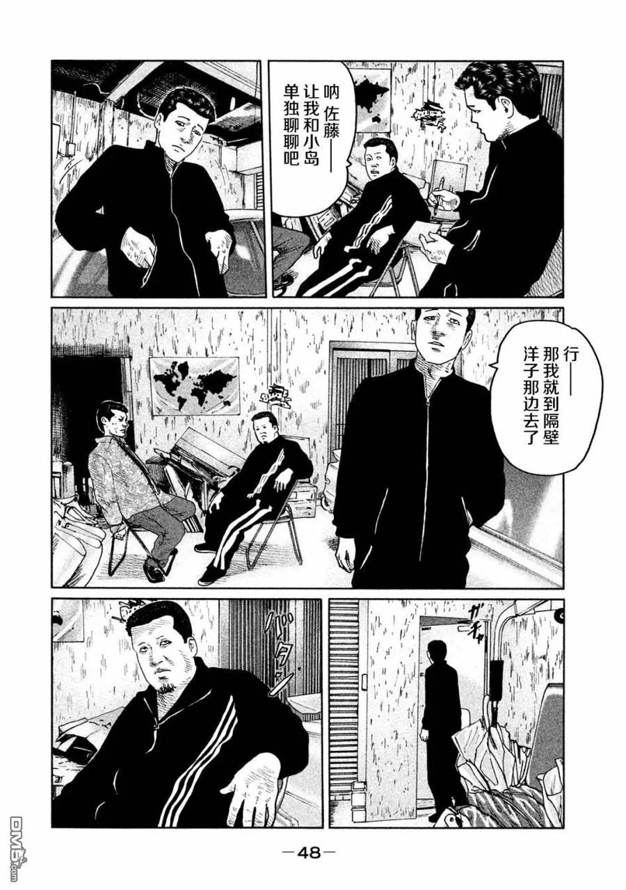 《寓言杀手》第66话 第10页