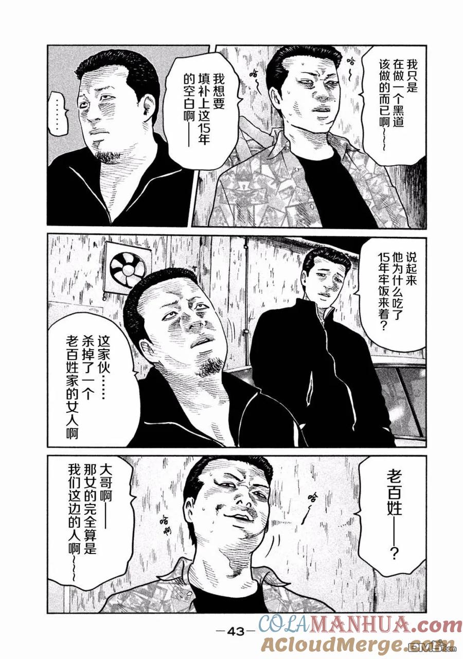 《寓言杀手》第66话 第5页