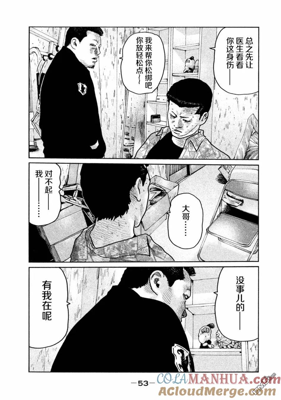 《寓言杀手》第66话 第15页