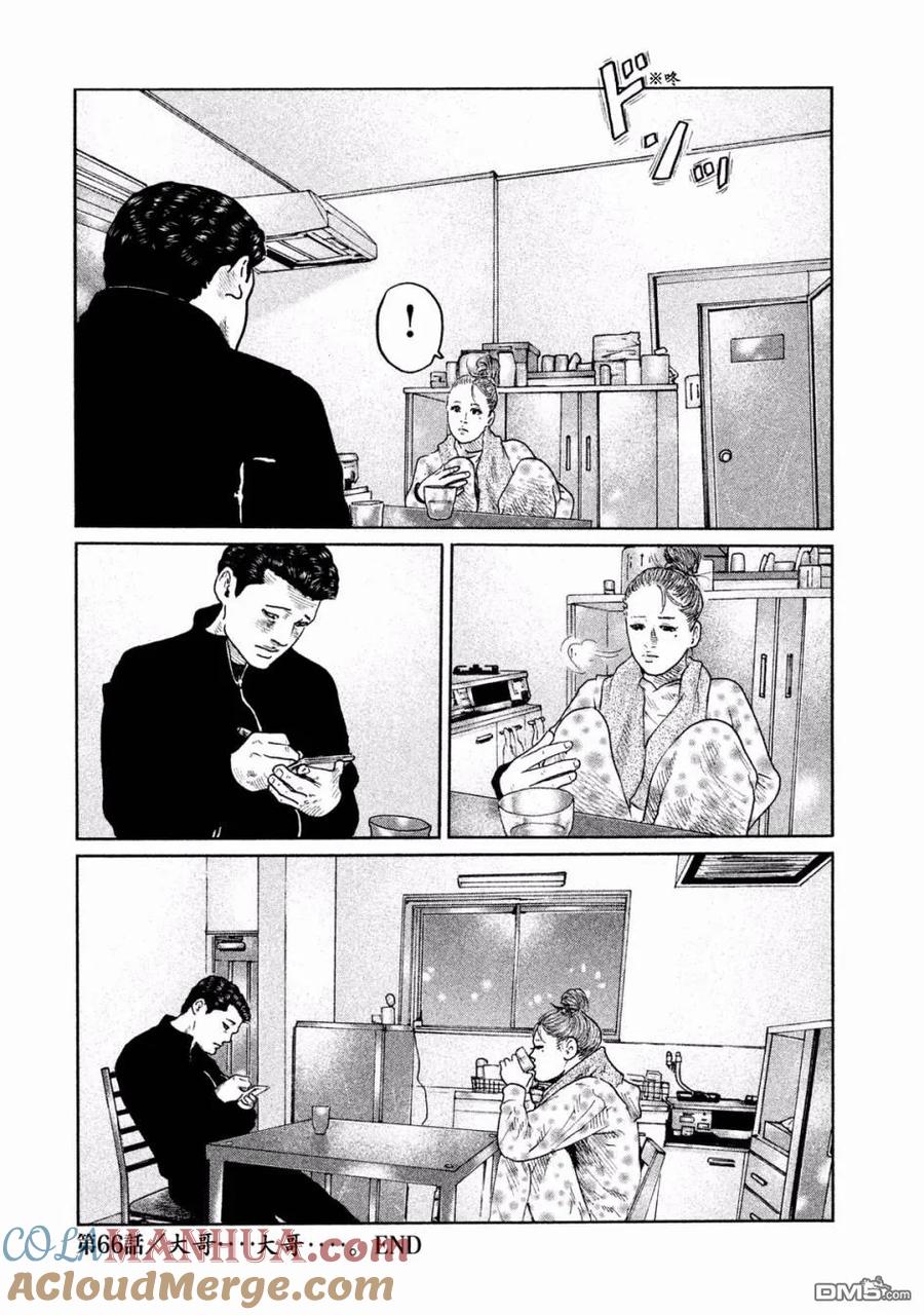 《寓言杀手》第66话 第17页