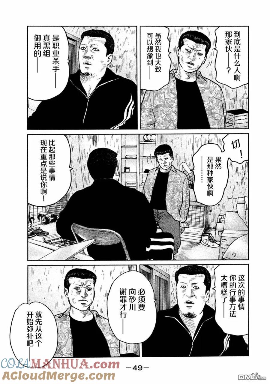 《寓言杀手》第66话 第11页