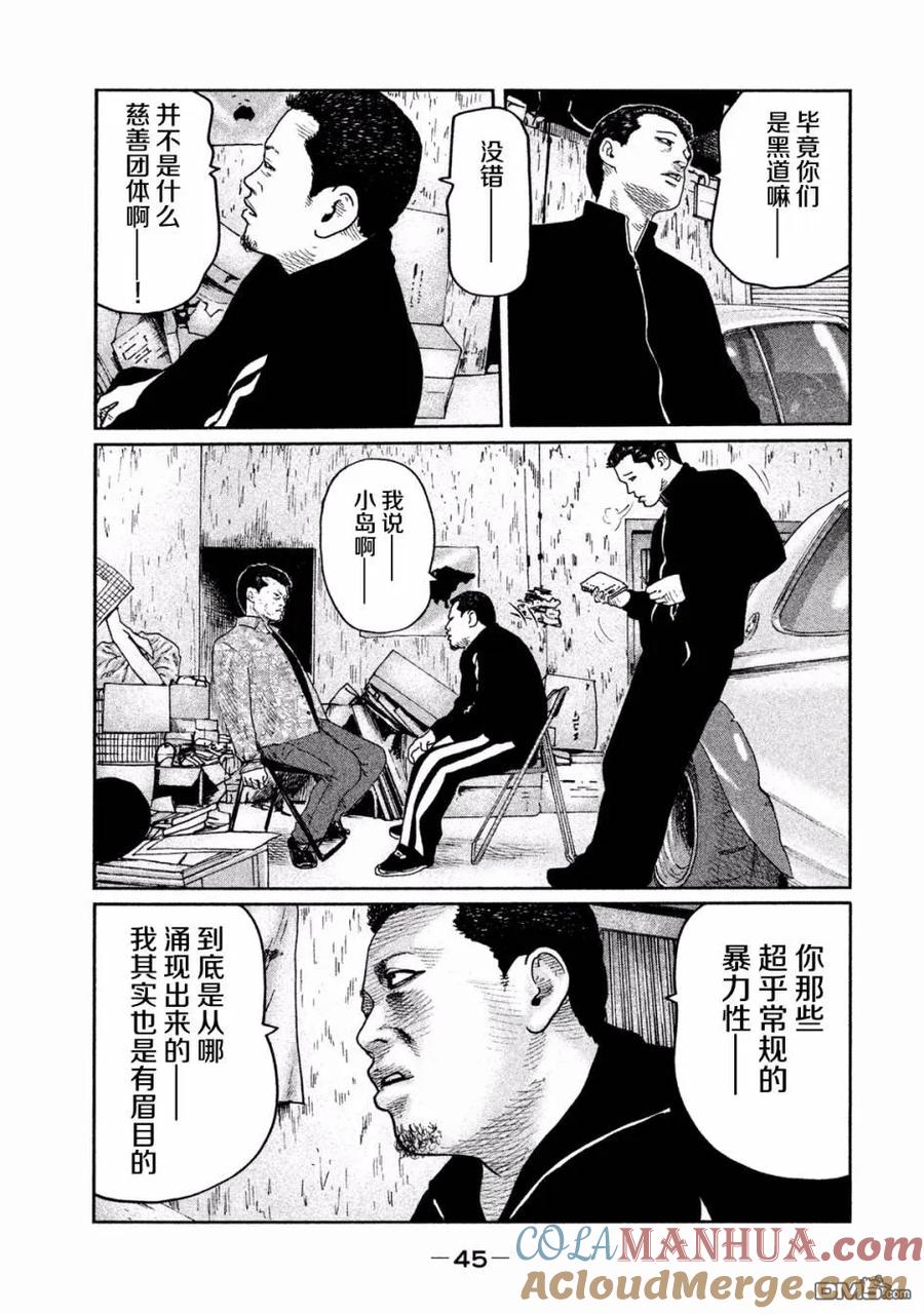 《寓言杀手》第66话 第7页