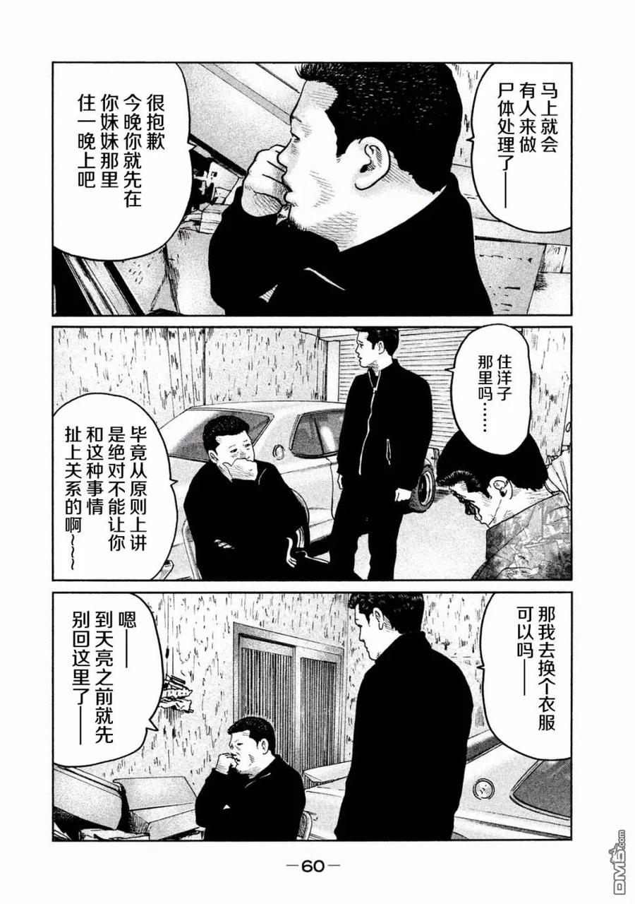 《寓言杀手》第67话 第4页