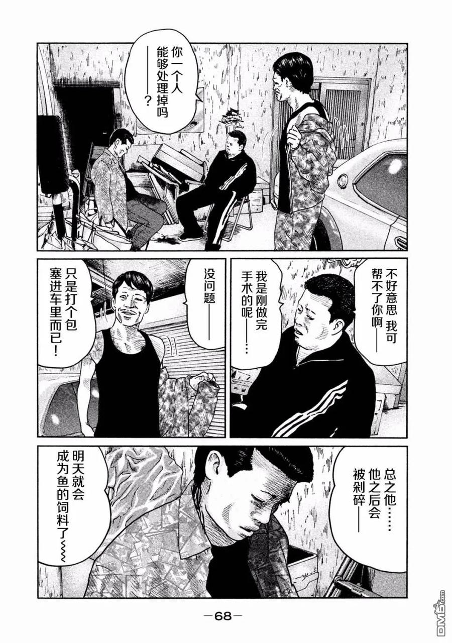 《寓言杀手》第67话 第12页