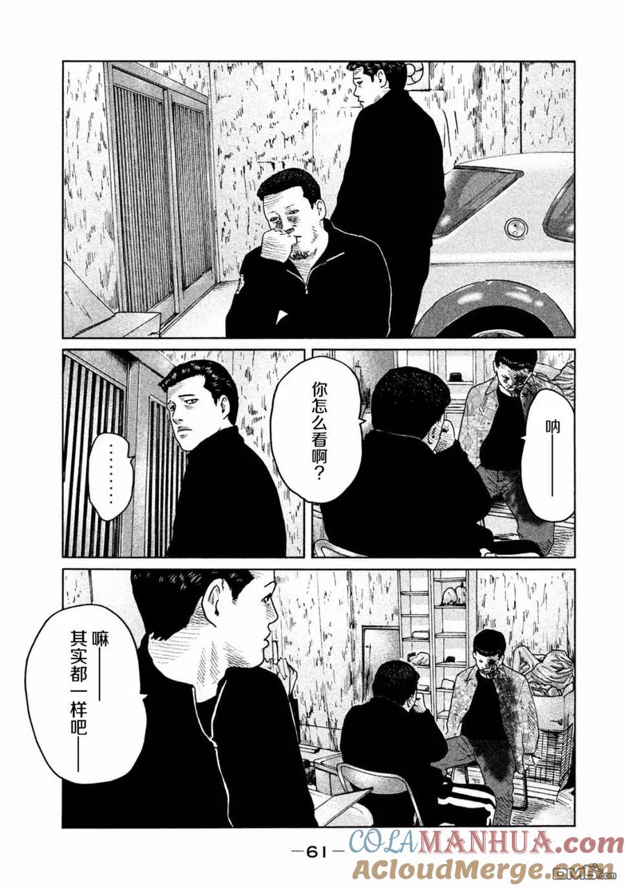 《寓言杀手》第67话 第5页